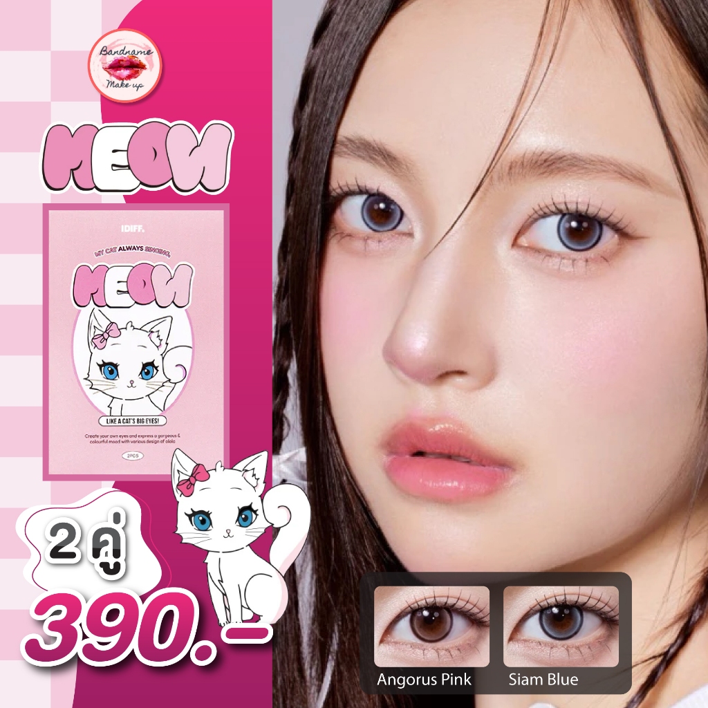 O-LOLA LENS - ANGORA PINK / SIAM BLUE คอนแทคเลนส์เกาหลี ฟรีตลับ คอนแทคเลนส์ราย 6เดือน