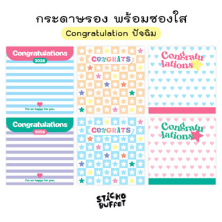 เซ็ทแพ็ค ซองแพ็คของ ของขวัญปัจฉิม Congrats กระดาษรอง+ซองใสฝา…