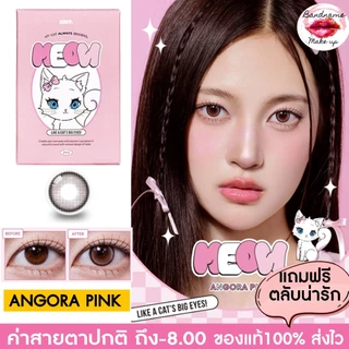 O-LOLA LENS - ANGORA PINK / SIAM BLUE คอนแทคเลนส์เกาหลี ฟรีตลับ คอนแทคเลนส์ราย 6เดือน