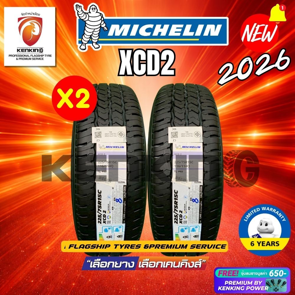 ยางราคาส่ง 225/75 R15 MICHELIN รุ่น XCD2 ยางใหม่ปี 2026 (2 เส้น) ยางบรรทุกขอบ15 Free!! จุ๊บยาง Premi