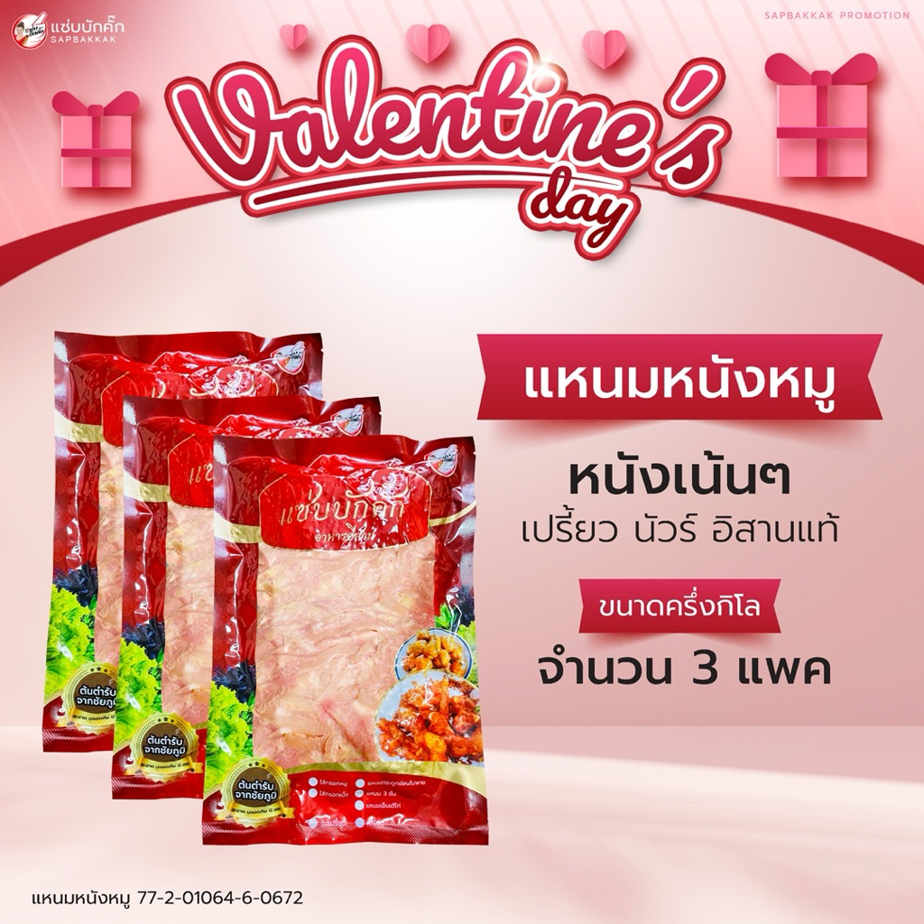 โปร {ส่งฟรี} แหนมหนังหมู ครึ่งกิโล - รูปที่ 2