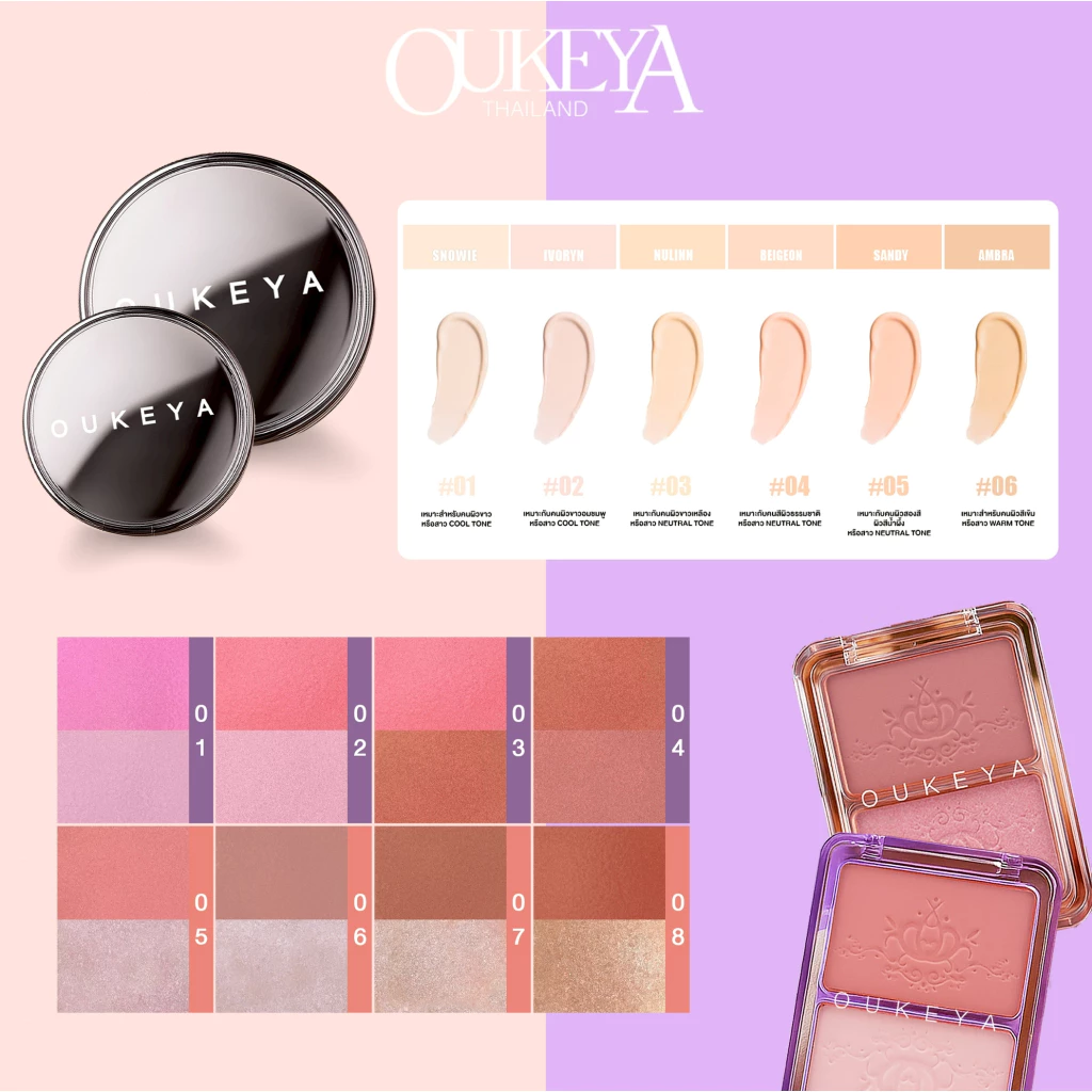 OUKEYA บลัชออนและคุชชั่นแมตต์ thumbnail 4