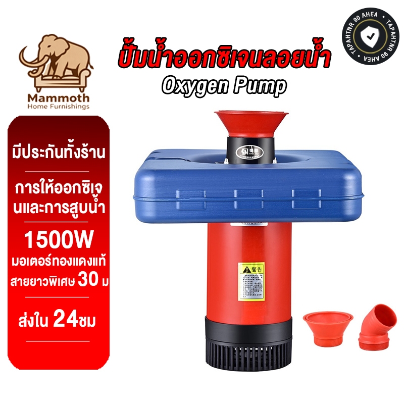 Mammoth ปั๊มน้ำพุ ปั๊มน้ำออกซิเจนลอยน้ำ 2000W 220V 30 เมตร ปั๊มน้ำพุโซล่าเซลล์