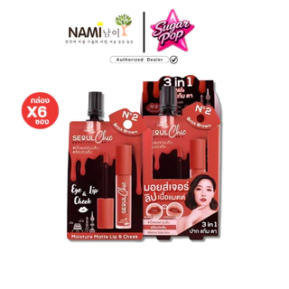 (6ซอง/กล่อง) NAMI MAKE UP PRO SEOUL CHIC MOISTURE MATTE LIP&CHEEK นามิ โซล ชิค มอยส์เจอร์ ลิป&ชีค
