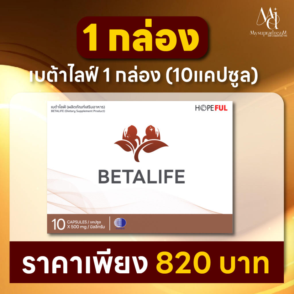 BETALIFE เบต้าไลฟ์ ดูแลไตของคุณ โปรโมชั่น 1 กล่อง 10 แคปซูล