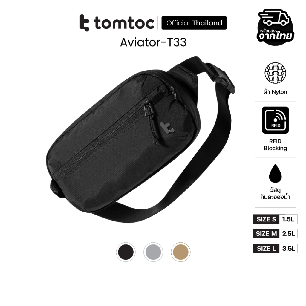 Tomtoc Aviator-T33 Chest Bag กระเป๋าคาดอก ไซส์ S / M / L ความจุ 1.5L-35L