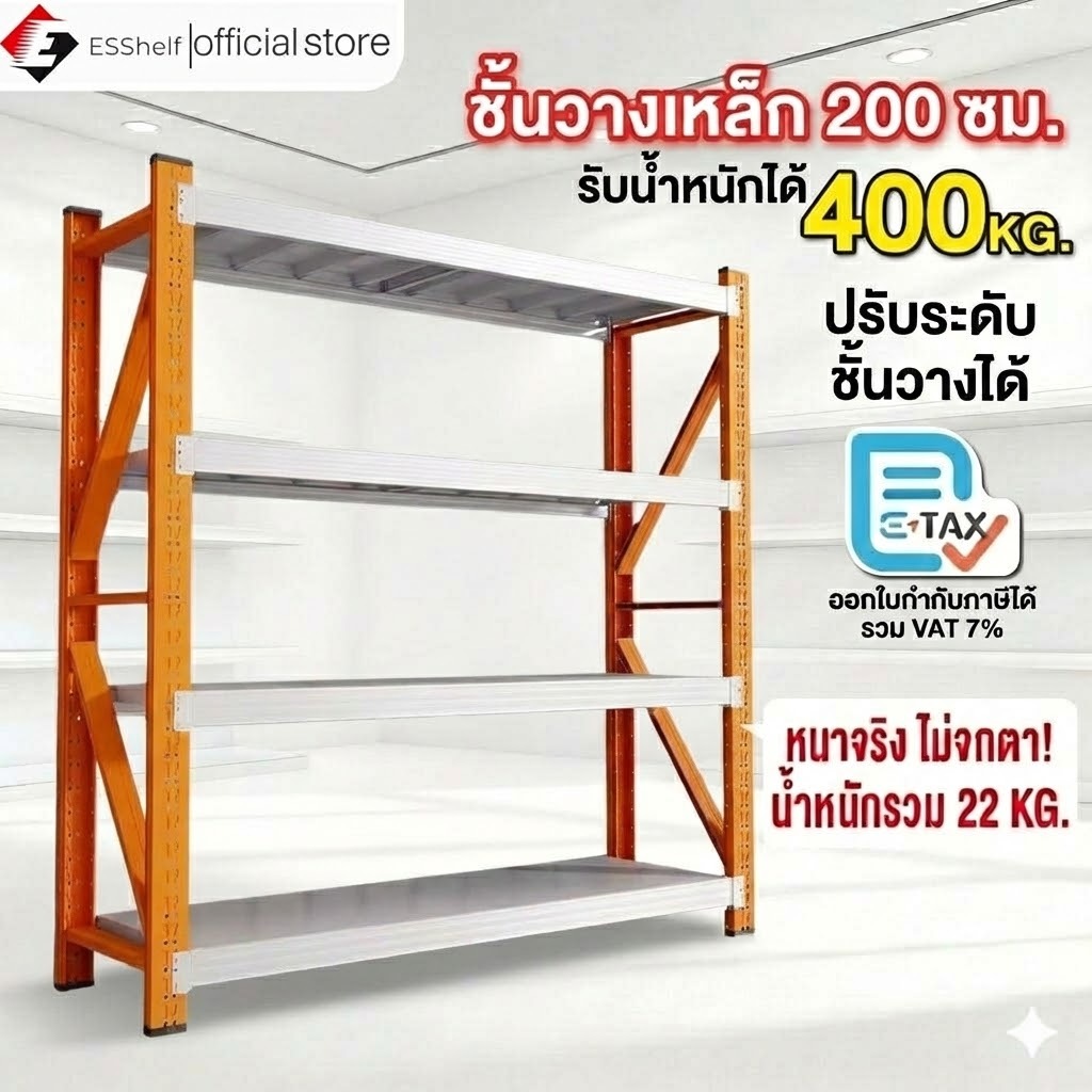 Warehouse shelf ชั้นวางสินค้าขนาดมี 200*200*40 ออกใบกำกับได้ รับน้ำหนัก100KG/ชั้นผลิตจากโครงเหล็กหนา