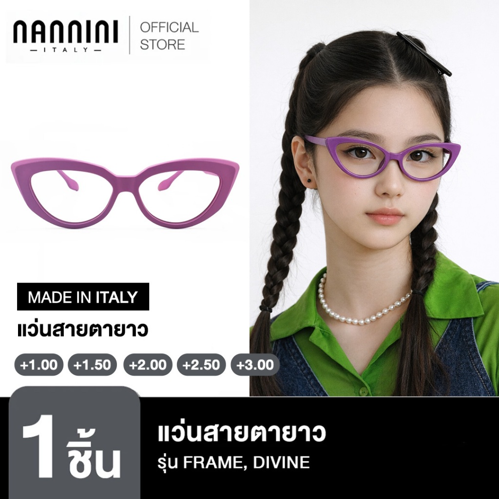 Nannini แว่นสายตายาว รุ่น FRAME, DIVINE, MATT VIOLET, BLUE RAY
