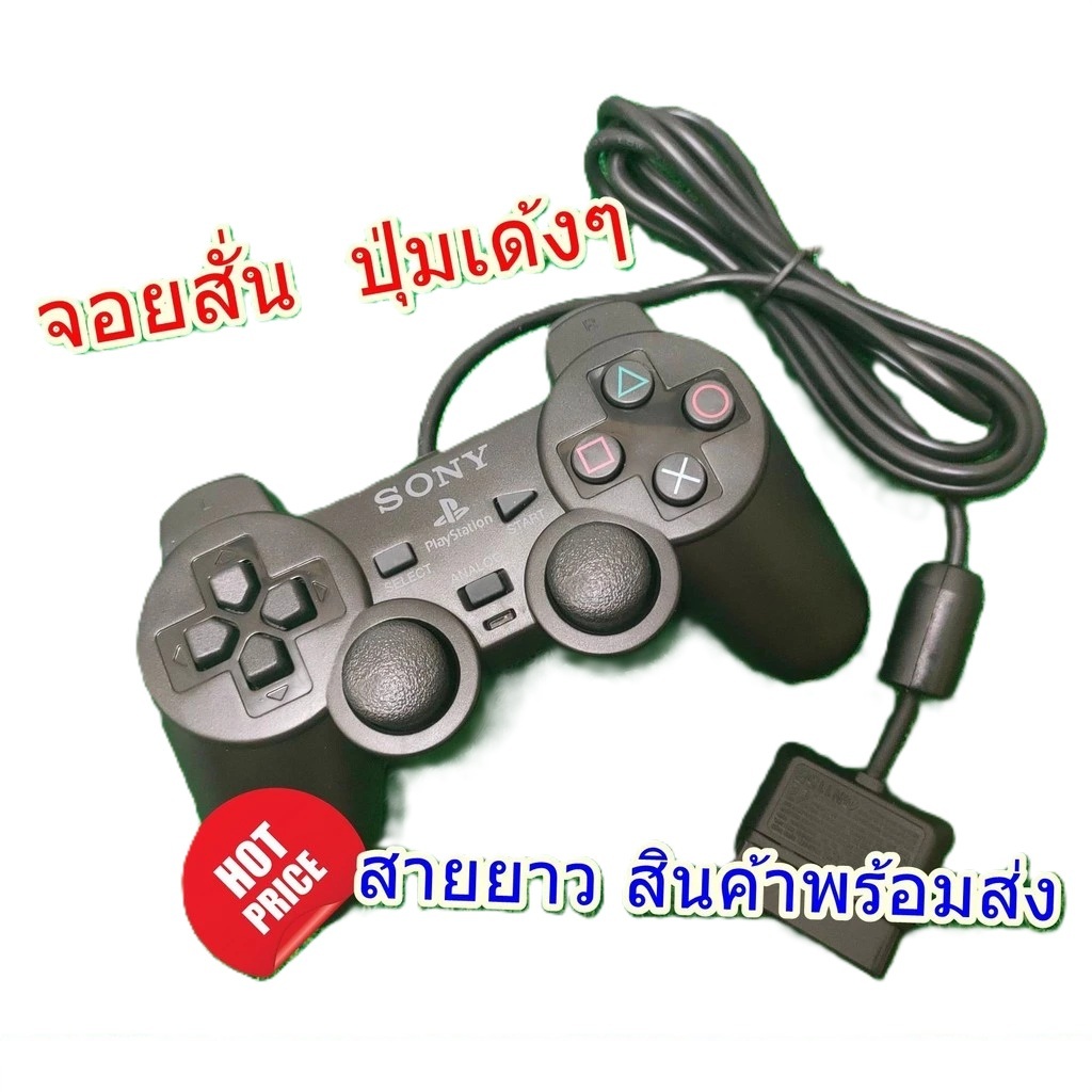 จอย​ Playstation2 จอยเกม Ps2 (Ps.2 Joystick) (จอย Ps2) (Ps2 Controller) งานคุณภาพดี ราคาถูก พร้อมส่ง