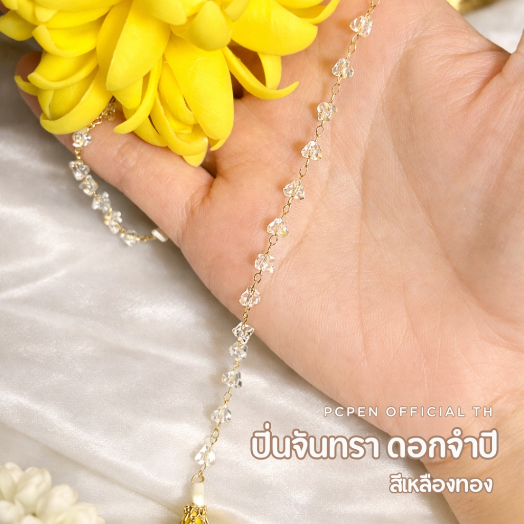 ปิ่นจันทรา ดอกจำปี สีเหลือง พร้อมอุบะคริสตัลปลายจำปี รูปที่ 3