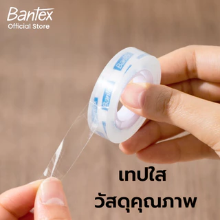 Bantex เทปใส เทปกาว กว้าง 12 มิล 38 ไมครอน แพ็ค 2 ม้วน ฉีกง่าย ติดทน สะดวกใช้งาน Tape Transparent