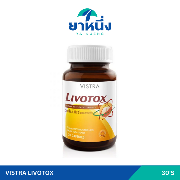 VISTRA LIVOTOX 30'S อาหารเสริมบำรุงตับ 30 เม็ด