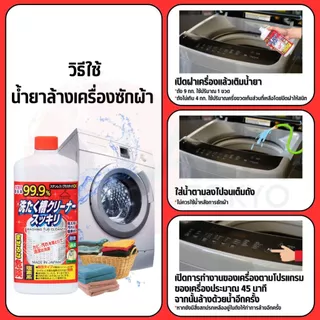 น้ำยาล้างถังเครื่องซักผ้า Sukkiri สูตรฆ่าเชื้อ 99.9% นำเข้าจากญี่ปุ่น 550ml