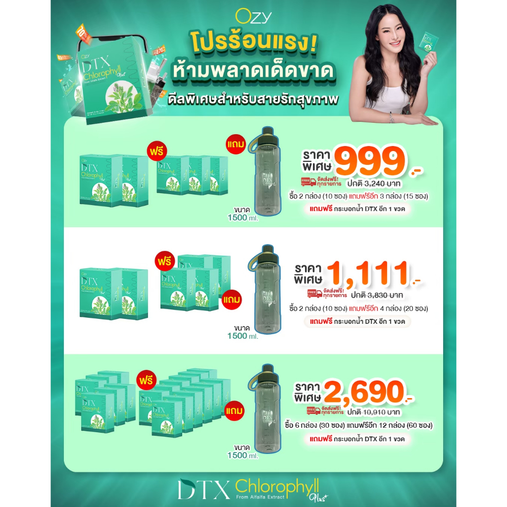 คลอโรฟิลล์ DTX Chlorophyll Plus ฟรีกระบอกน้ำ 1500 ml DETOX ทั้ง 3 ระบบหลักของร่างกาย