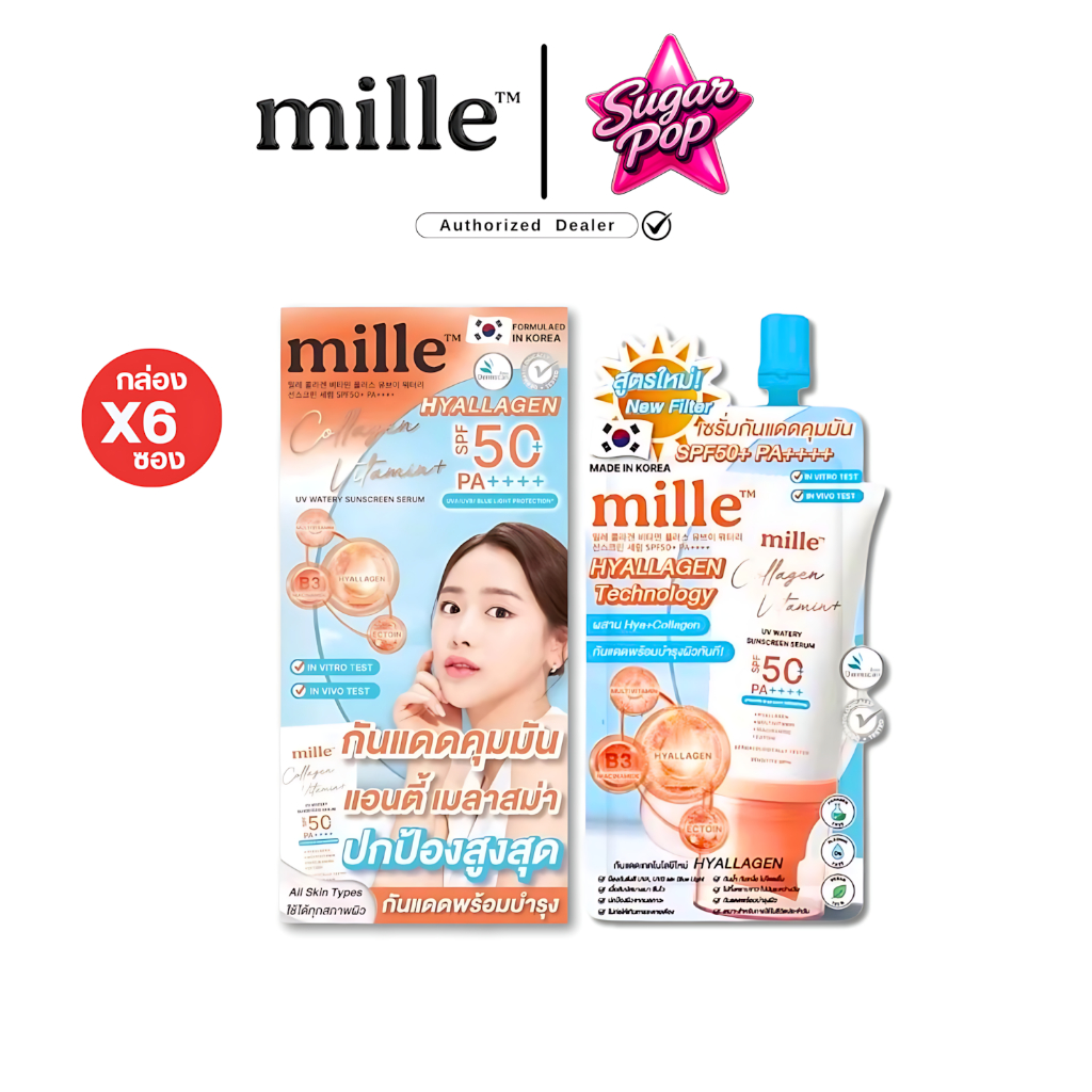 (6ซอง/กล่อง) Mille มิลเล่ คอลลาเจน วิตามิน + UV วอเทอร์รี่ SPF50 PA+++ เซรั่มกันแดดสูตรน้ำ [6661]