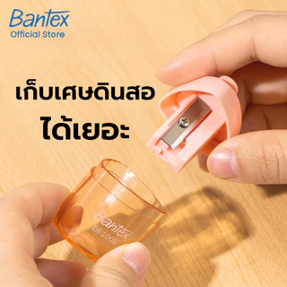 Bantex กบเหลาดินสอ กบเหลาสุ่มสี ใบมีดคม ขนาดพกพาสะดวก มินิมอล สำหรับการเรียนและสำนักงาน Sharpener