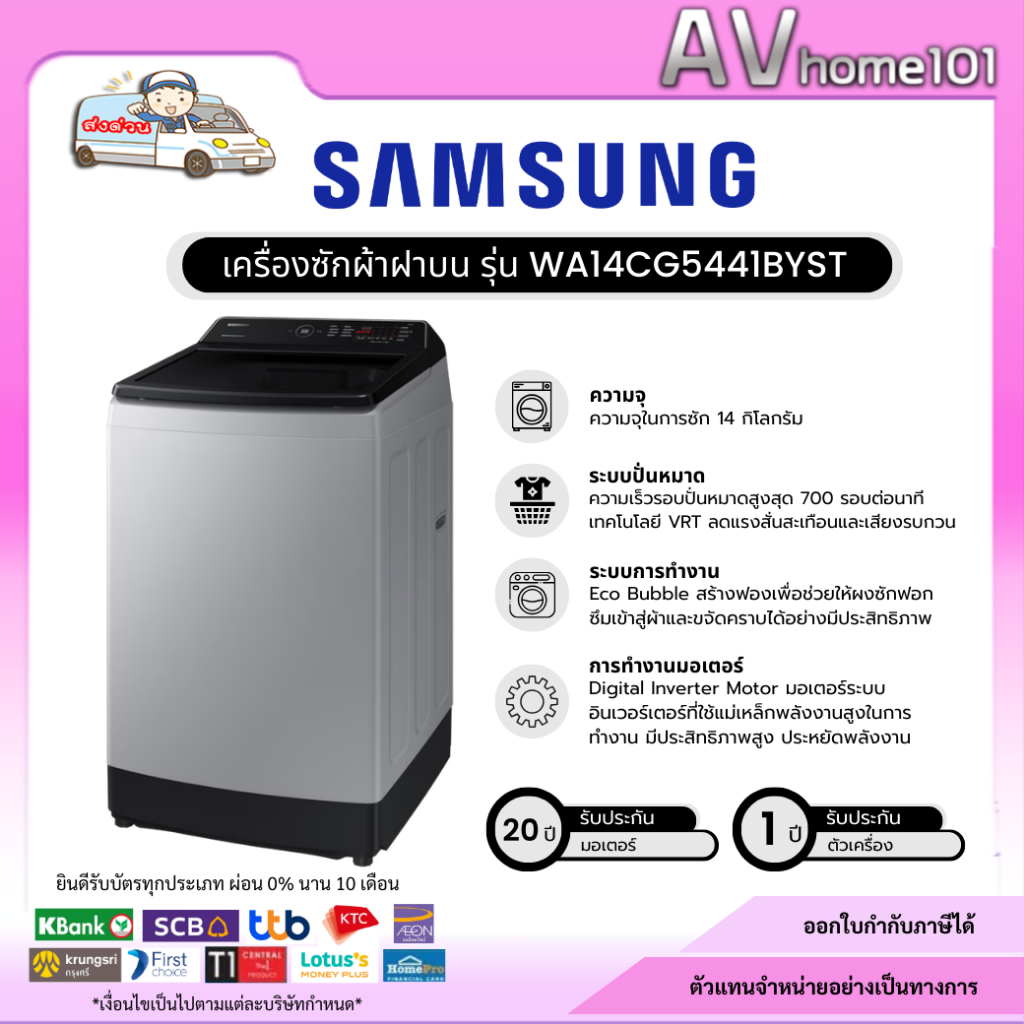SAMSUNG เครื่องซักผ้าฝาบน รุ่น WA14CG5441BYST 14 กก.