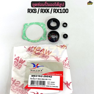 ชุดซ่อมปั้มออโต้ลูป ชุดซ่อมปั้ม2T รถ RXS / RXK / RX100 ยี่ห้…