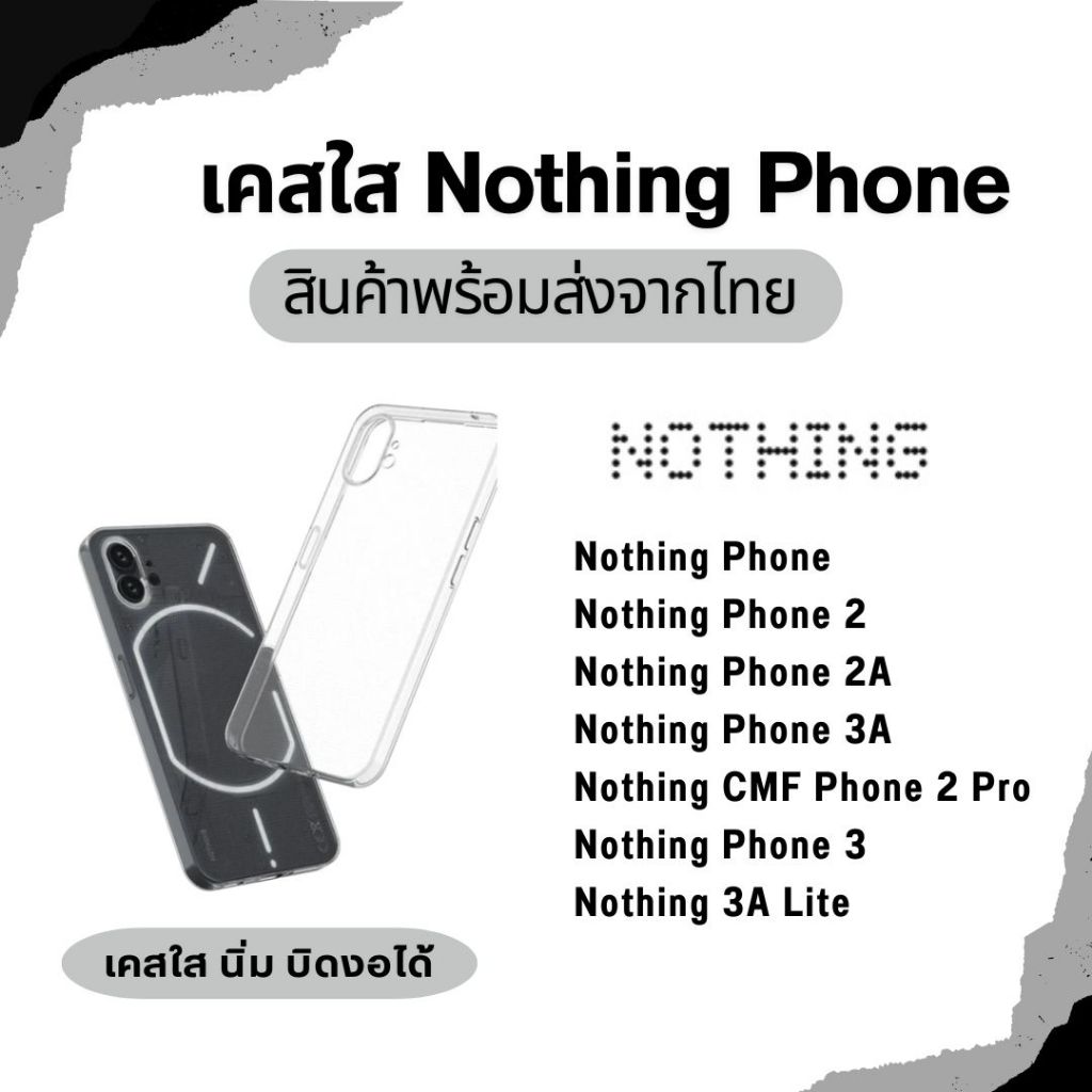 เคสใส TPU กันกระแทก Case Nothing Phone 2 Nothing Phone 2A Nothing phone 3A Nothing CMF Phone 2 Pro