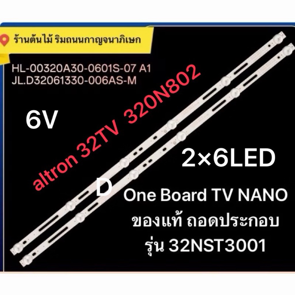 One Board TV NANO altron32TV  320N802 2×6LED/6V ของแท้ ถอดประกอบ รุ่น 32NST3001