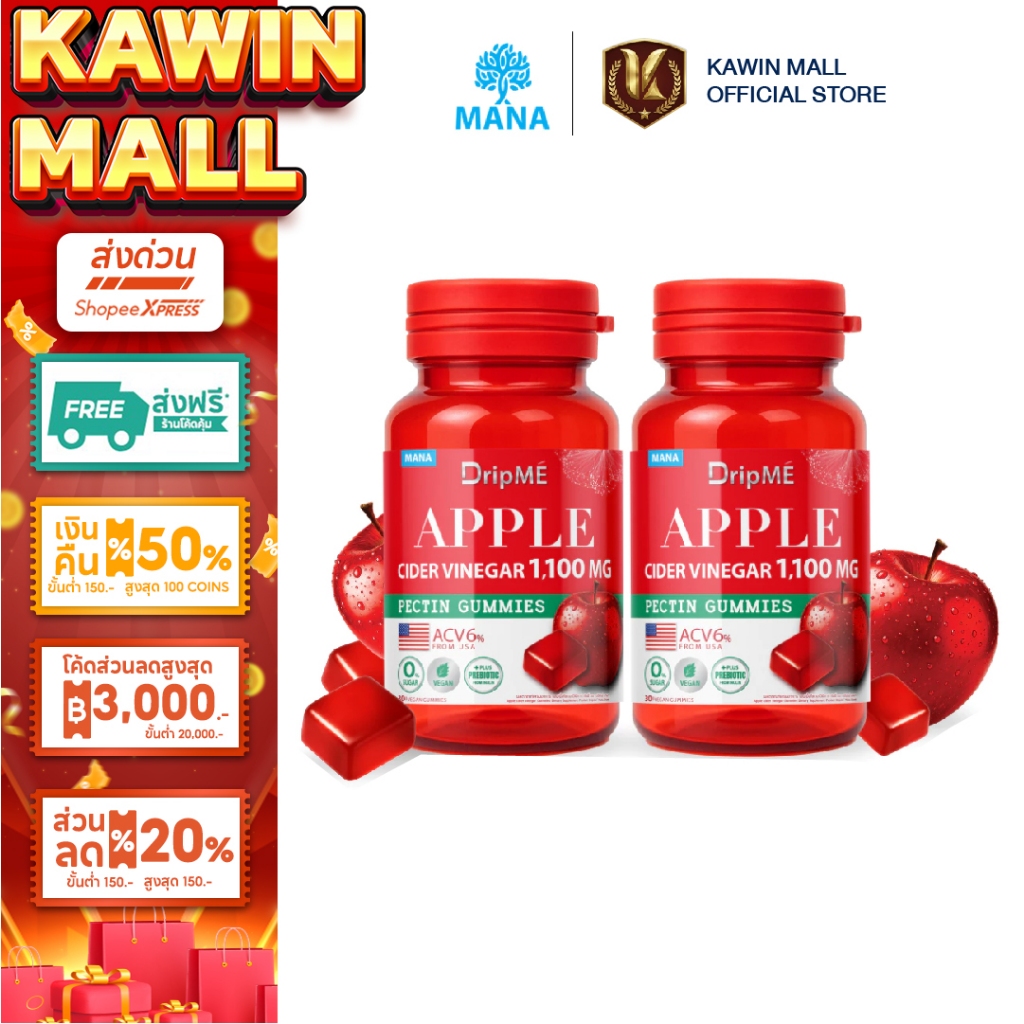 MANA DripME" Apple cider vinegar Gummies มานา กัมมี่ ดริปเม่ แอปเปิ้ลไซเดอร์ อร่อยทานง่าย