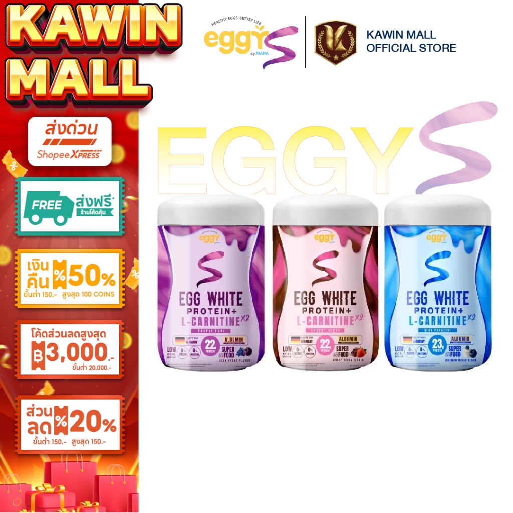 มานา โปรตีนไข่ขาว MANA Eggy S สูตรใหม่ โปรตีนไข่ขาว สมูทตี้โปรตีน โปรตีนสนยุกต์ แคลต่ำ