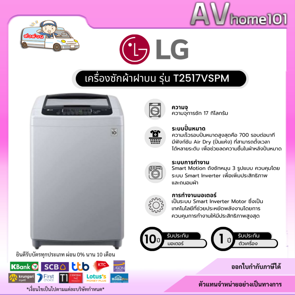 เครื่องซักผ้า LG 17 กก. รุ่น T2517VSPM