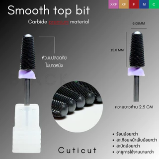 Cuticut Carbide Smooth top bit 6.0*14.5MM หัวเจียรคาร์ไบท์ สำหรับเจียรล้างเล็บ