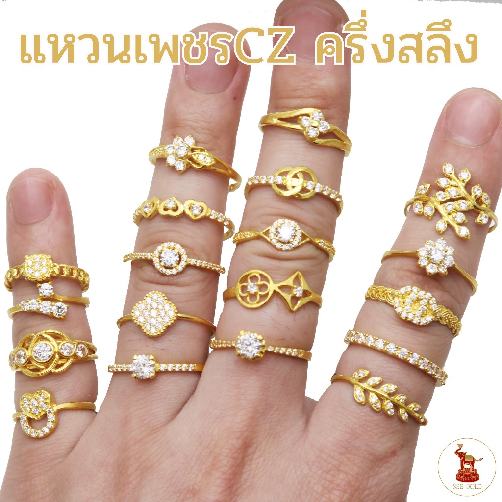 แหวนทองครึ่งสลึง รวมลายเพชรcz ทองแท้ 96.5% ขายได้ จำนำได้ มีใบรับประกันทอง [ผ่อนผ่านบัตรเครดิต 0%]