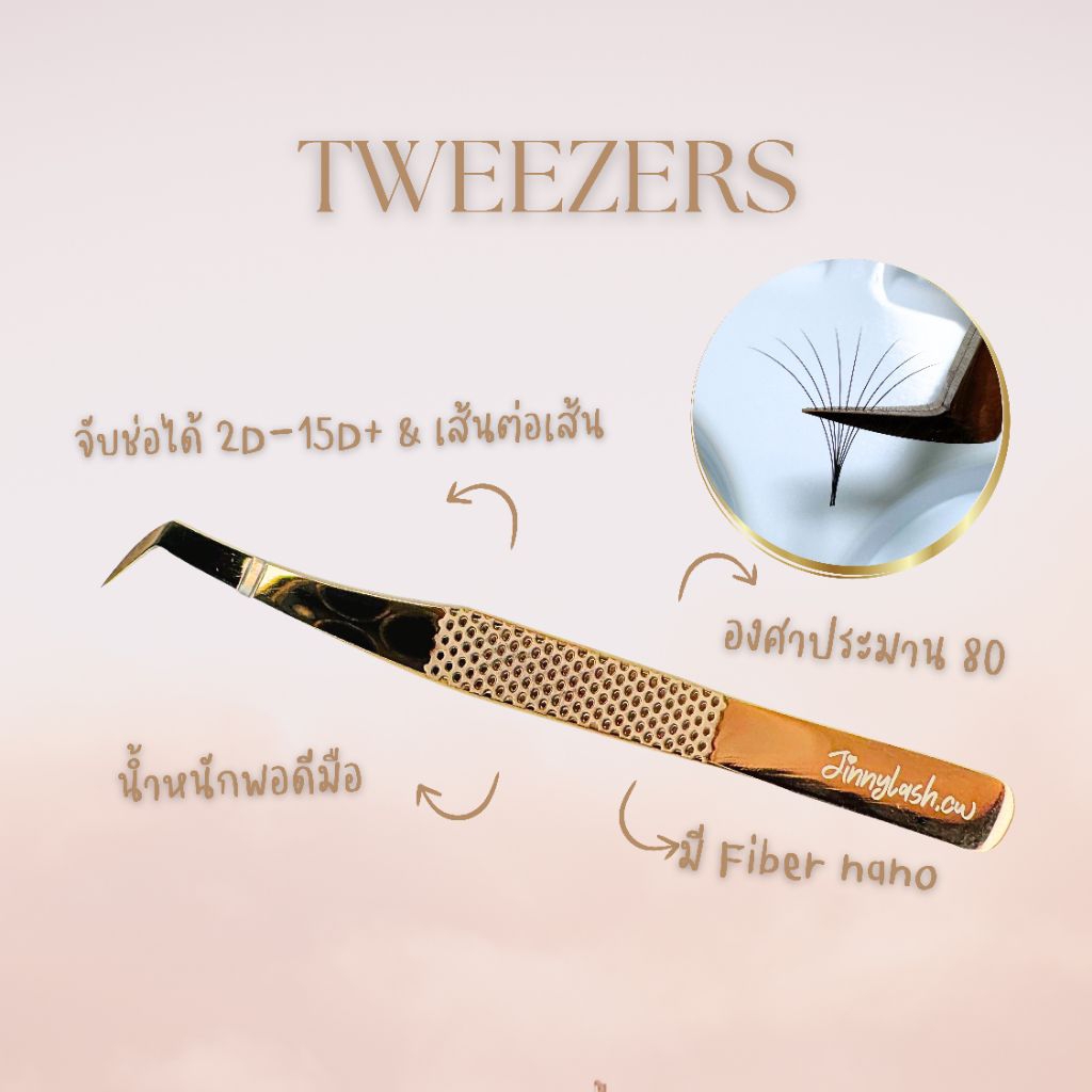 ทวิสเซอร์จับช่อขนตา จับแน่นหนึบJ14(พร้อมส่งในไทย)