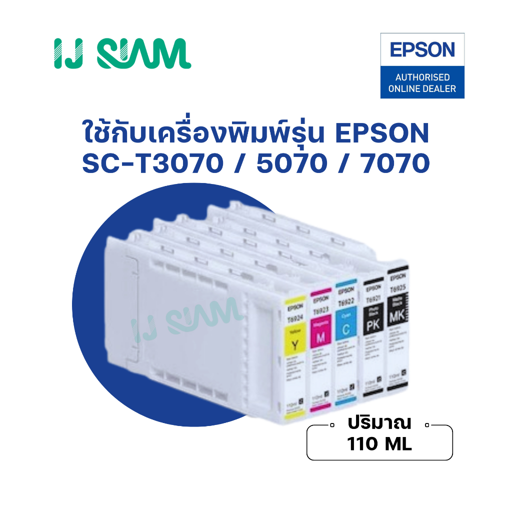 หมึกของเเท้ Epson Ink T692 ใช้กับรุ่น SC-T3070/5070/7070 (110ml) **ระยะเวลาจัดส่งภายใน 3 วันทำการ**