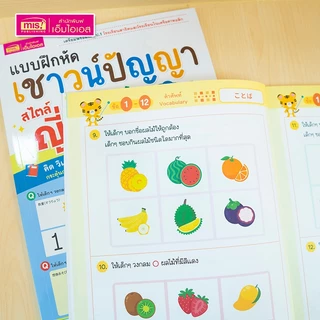 MISBOOK หนังสือแบบฝึกหัดเชาวน์ปัญญา สไตล์ญี่ปุ่น ระดับ Basic (เตรียมอนุบาล-อนุบาล 1) เตรียมพร้อมเข้า ป.1