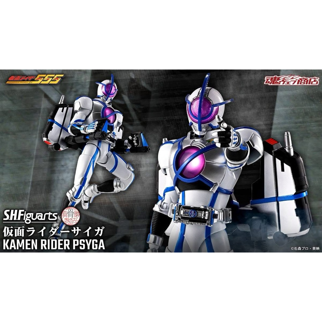 [P-Bandai] S.H.Figuarts (Shinkocchou Seihou) Kamen Rider Psyga