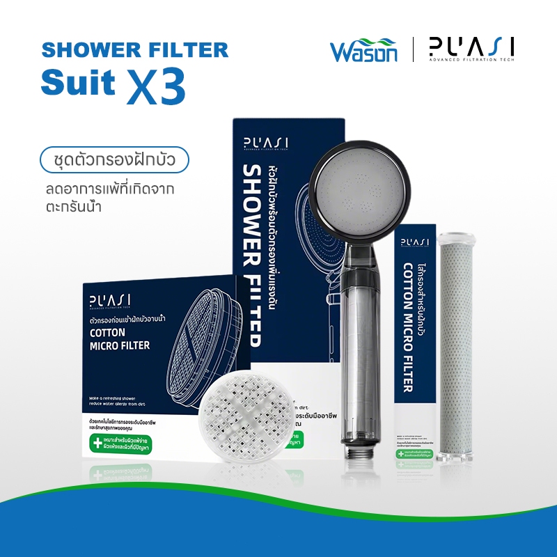 Shower Filter ฝักบัวกรองน้ำ + Carbon Micro Filter ไส้กรองชาร์โคลคาร์บอนคุณภาพสูง ไส้กรองฝักบัว เพิ่มแรงดัน ฝักบัวอาบน้ำ
