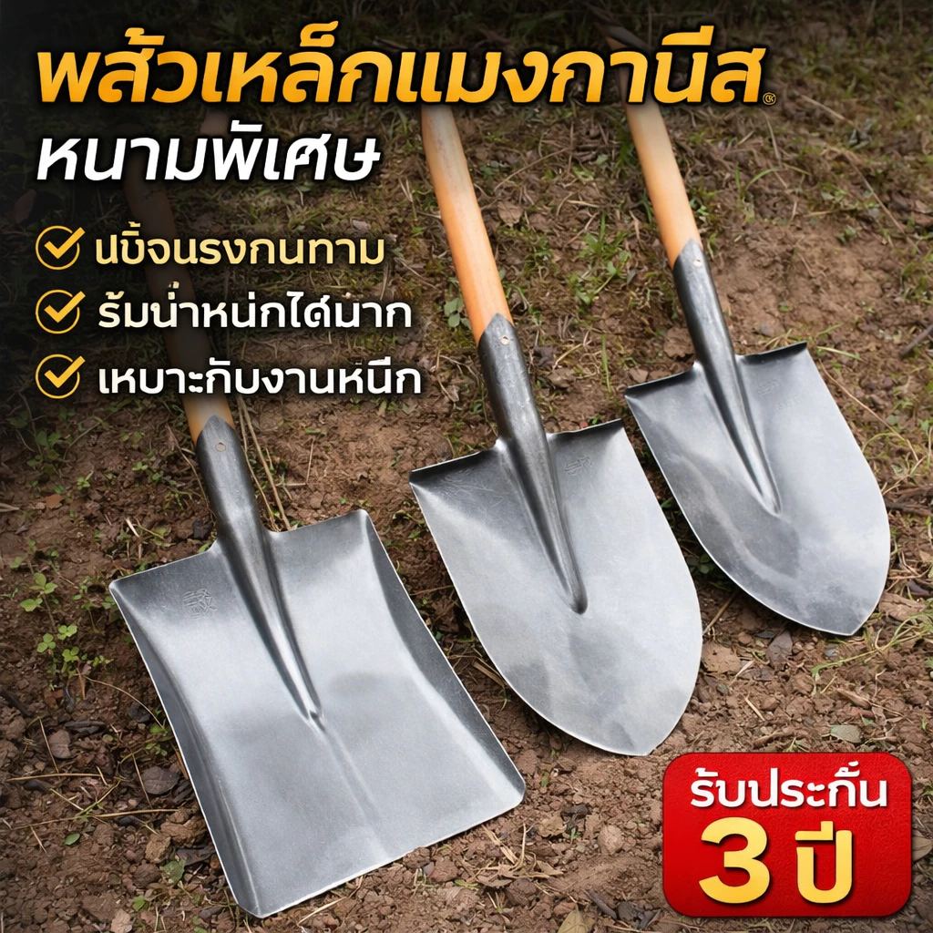 เสียมขุดดิน พลั่วขุดดิน แมงกานีส แหลม/เหลี่ยม thumbnail 10
