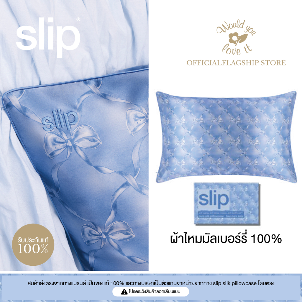 SLIP (สลิป) Pure Silk Queen Pillowcase - Bluebelle – ปลอกหมอนผ้าไหมมัลเบอร์รี่ จำนวน 1 ใบ