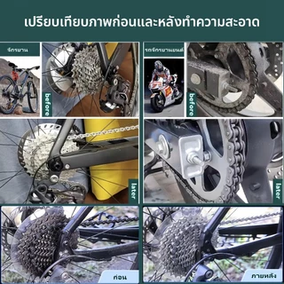 โซ่ ตัวแทนทำความสะอาด 480ml.จักรยาน รถจักรยานยนต์ Chain โฟมล้างรถ ล้างคราบน้ำมันฝังแน่น ไม่กัดกร่อน