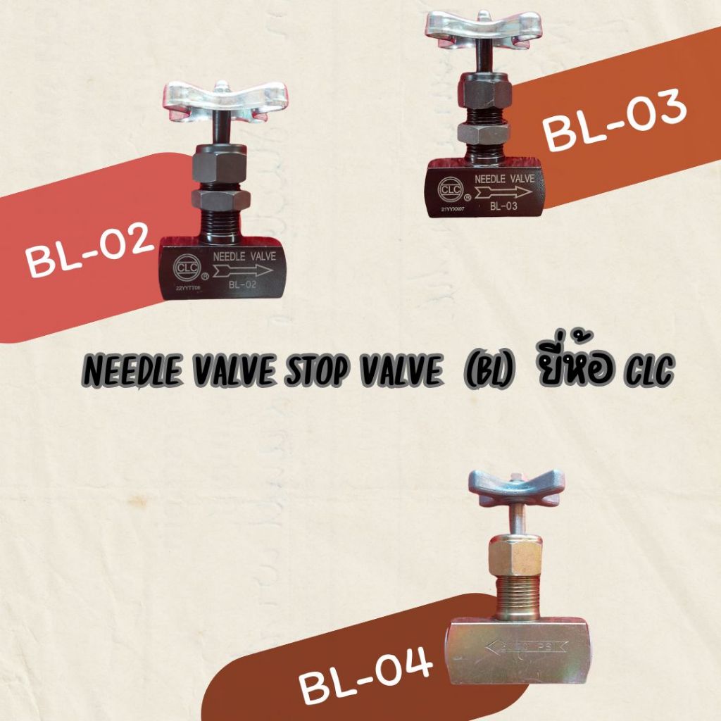 NEEDLE VALVE STOP VALVE  (BL)  ยี่ห้อ CLC