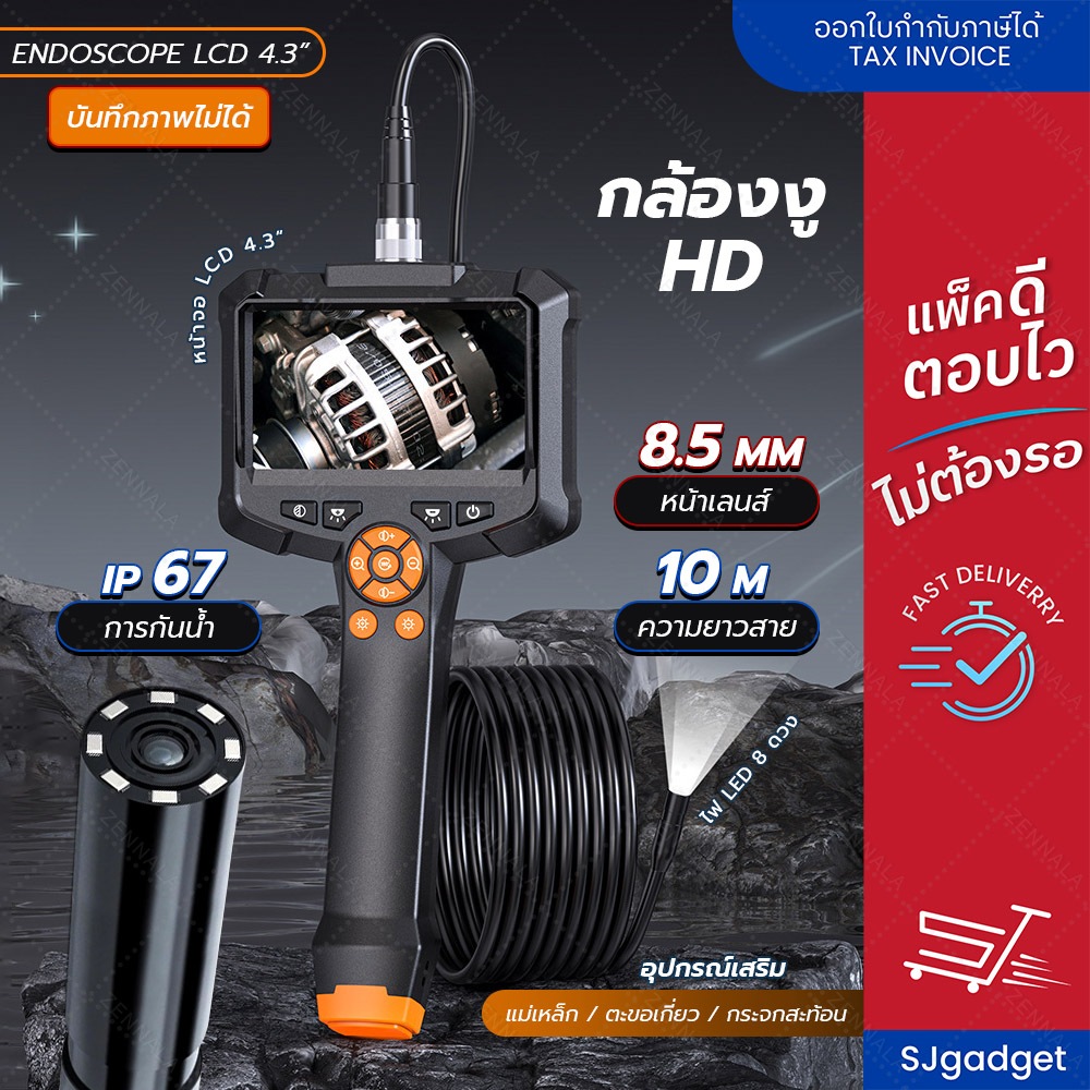 กล้องงู HD ด้ามจับพร้อมจอ 4.3 นิ้ว 8.5 มิลลิเมตร / ยาว 10 เมตร รุ่น SN08 (บันทึกภาพไม่ได้)