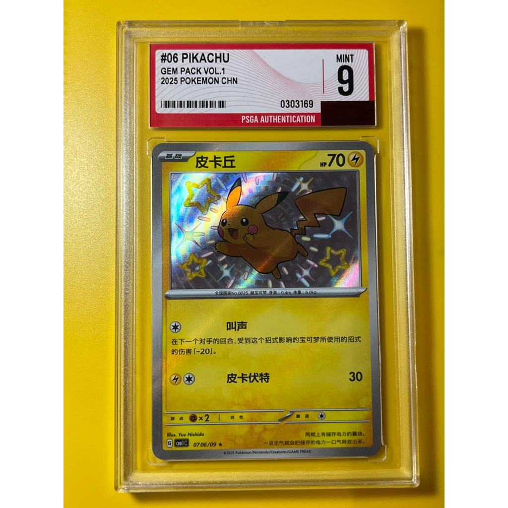 Pokemon Card Shiny Pikachu (Ch) PAGA9