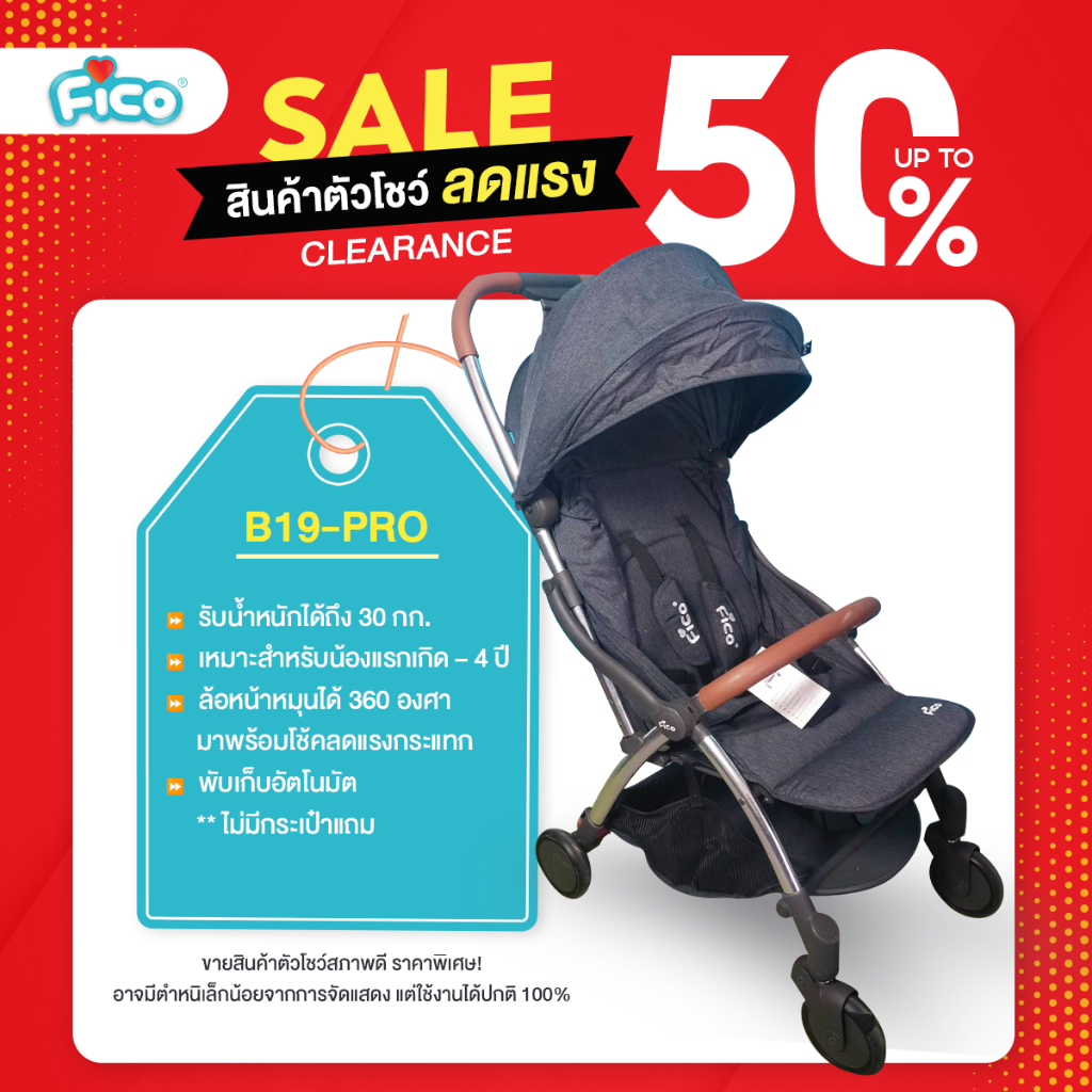 Fico รถเข็นสำหรับเด็ก รุ่น B-19 Pro รถเข็นพับอัตโนมัติ