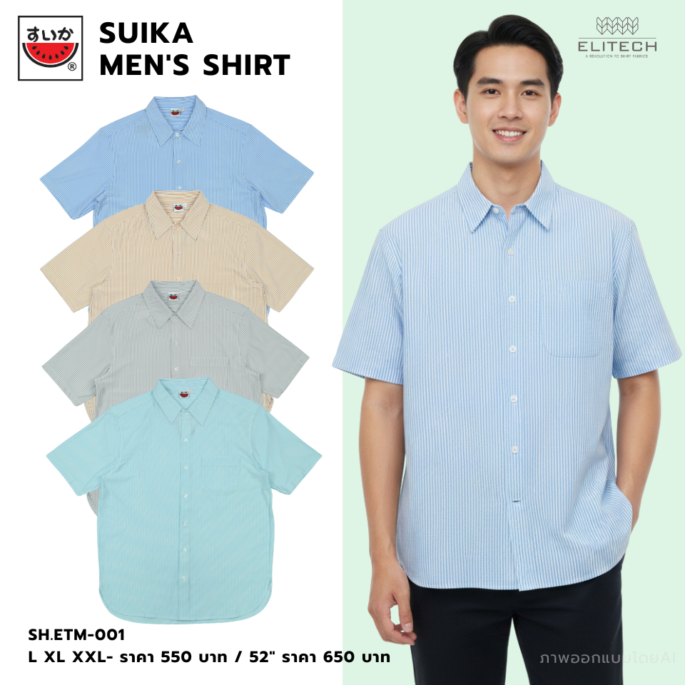 เสื้อแตงโม (SUIKA) เสื้อคอปกเชิ้ต แขนสามส่วน เนื้อผ้า Elitech เนื้อนุ่มมีความยืดหยุ่น 360 (ET.P3-001)