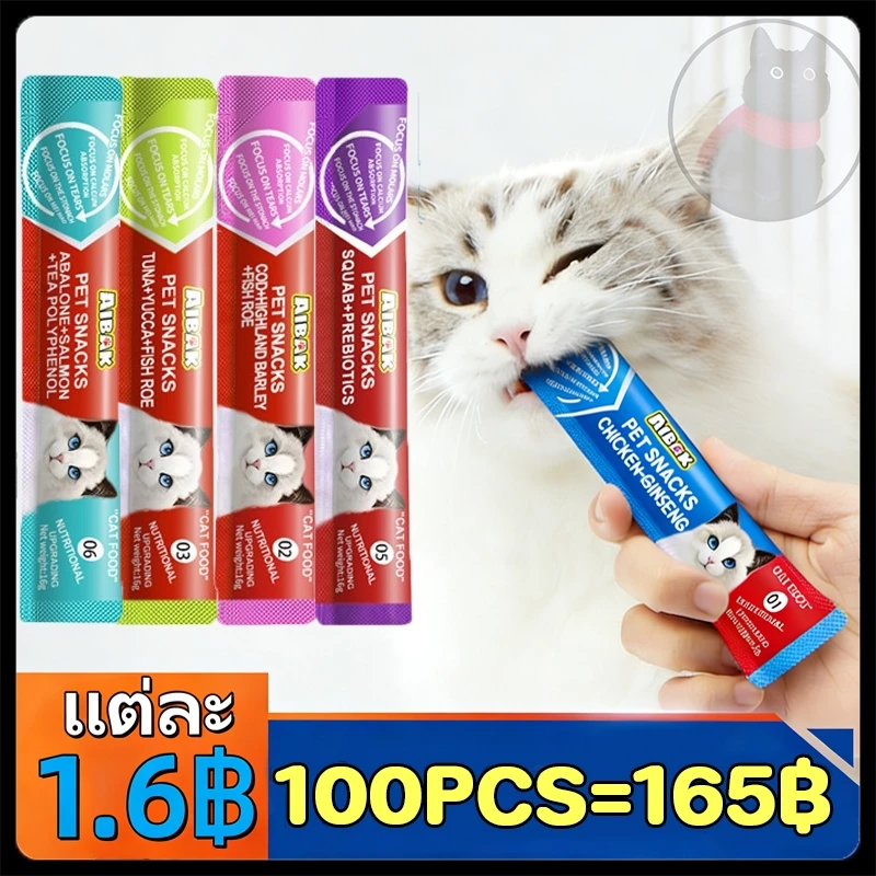 100PCS!! ขนมแมวนำเข้า ​ครีมแมวเลีย ขนมแมวเลีย สุดคุ้ม! ผมสว่าง สุขภาพ โภชนาการ cat snack stick 15g อาหารแมว