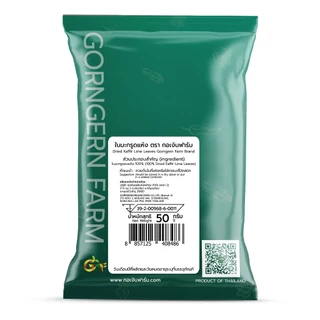 ใบมะกรูดแห้ง (DRIED KAFFIR LIME LEAF) ตรา กอเงินฟาร์ม บรรจุ 50 กรัม