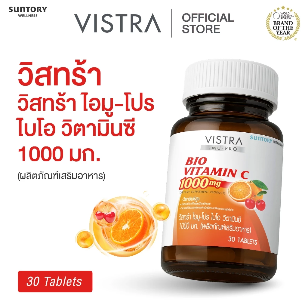VISTRA IMU-PRO Bio Vitamin C 1000mg. วิสทร้า ไอมู-โปร ไบโอ วิตามินซี 1000 มก.