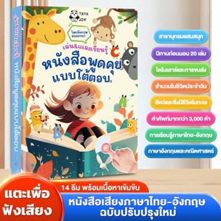 หนังสือเสียงเด็กปฐมวัย หนังสือสองภาษา ไทย-อังกฤษ สารานุกรม ก…