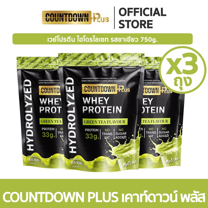 [เซต 3 ถุง] COUNTDOWN PLUS เวย์โปรตีน ไฮโดรไลซ์ รสชาเขียว 750g. โปรตีน 33g. อร่อย ดื่มง่าย ไม่ฝืดคอ