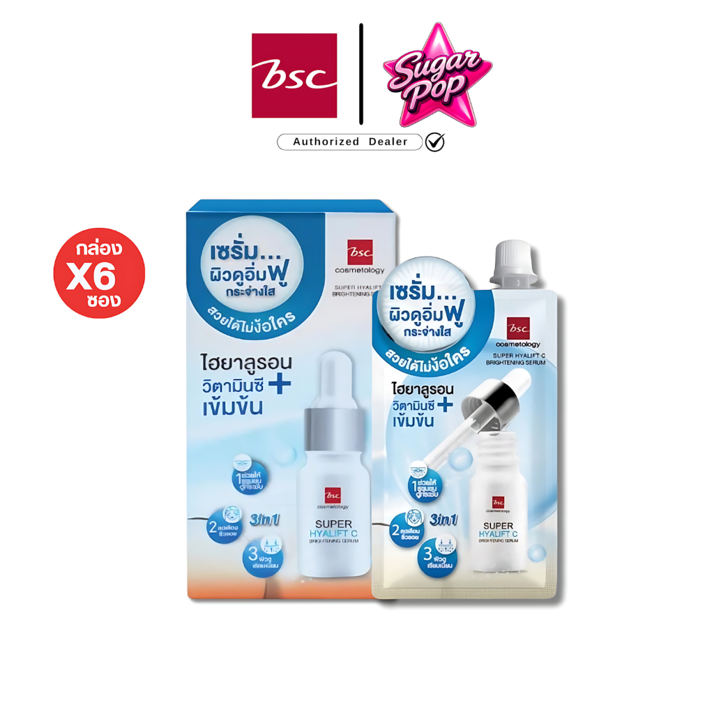 (6ซอง/กล่อง) BSC Super Hyalift C Brightening Serum บีเอสซี ซุปเปอร์ ซี ไบรท์ เซรั่ม กล่องฟ้า [3460]