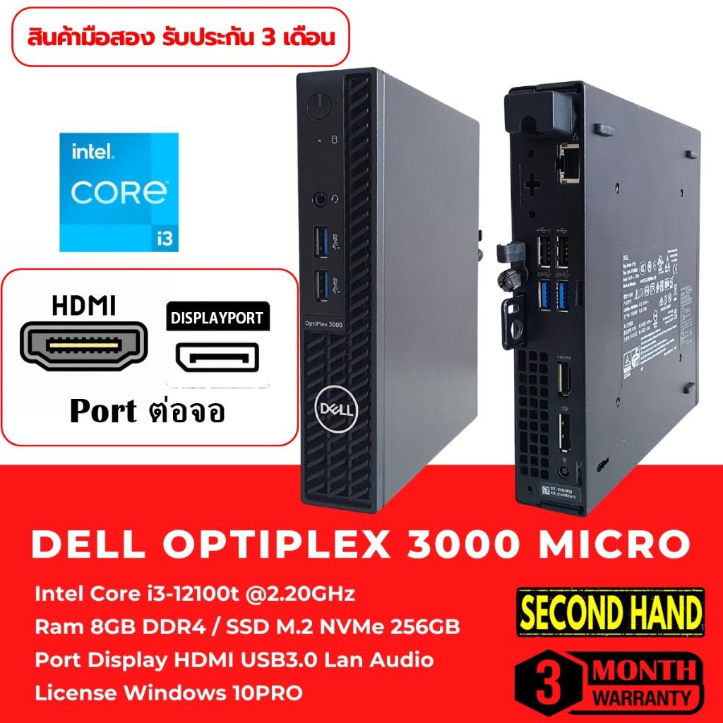 [มือสอง][เฉพาะเครื่อง]Dell Optiplex 3000 Micro CPU Core i3 12100T 2.2GHz(Gen12)/RAM8GB/SSD m.2 250GB