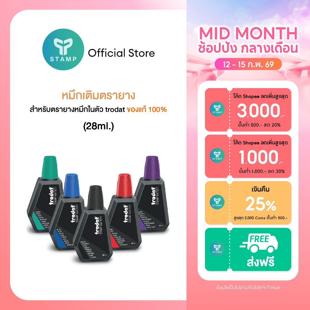 [PPstamp] หมึกเติมตรายาง สำหรับตรายางหมึกในตัว trodat ของแท้ 100% (28ml.)